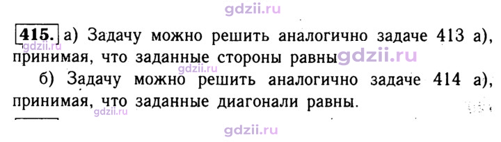 Скан решения номера 415