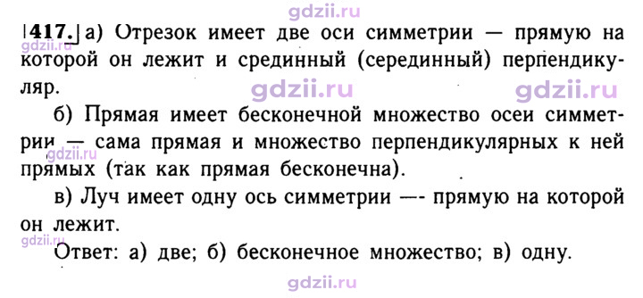 Скан решения номера 417