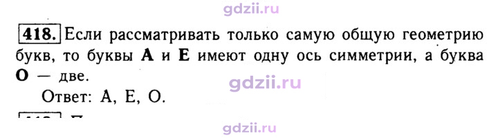 Скан решения номера 418