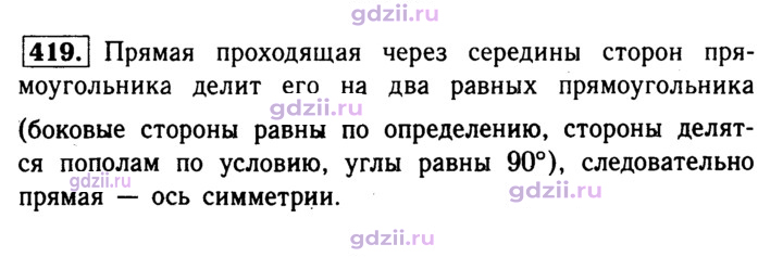 Скан решения номера 419
