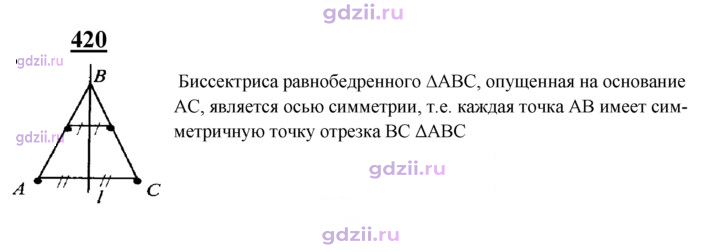 Скан решения номера 420