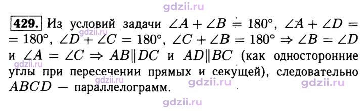 Скан решения номера 429