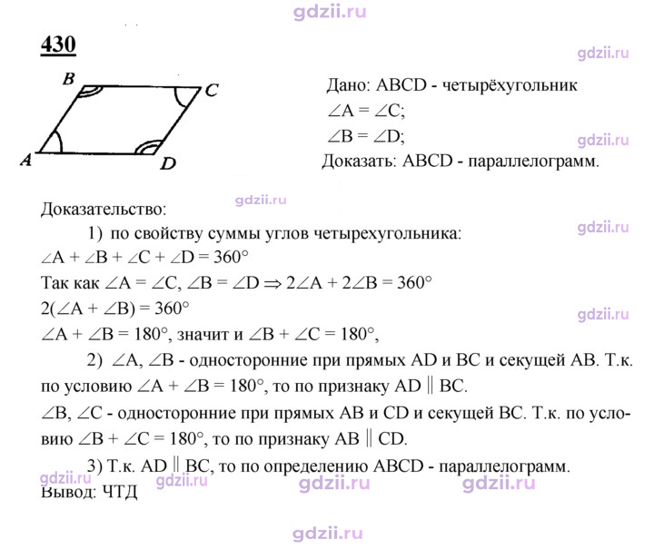 Скан решения номера 430