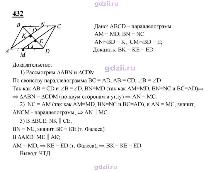 Скан решения номера 432
