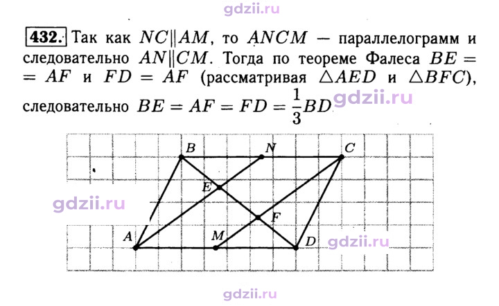Скан решения номера 432