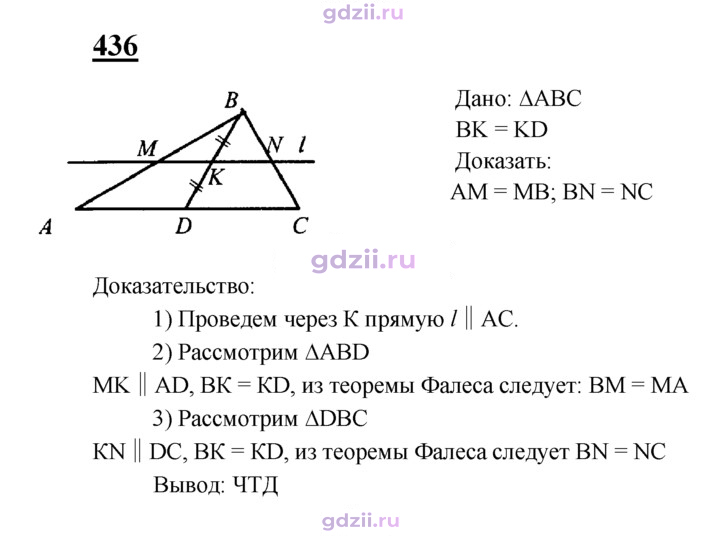 Скан решения номера 436