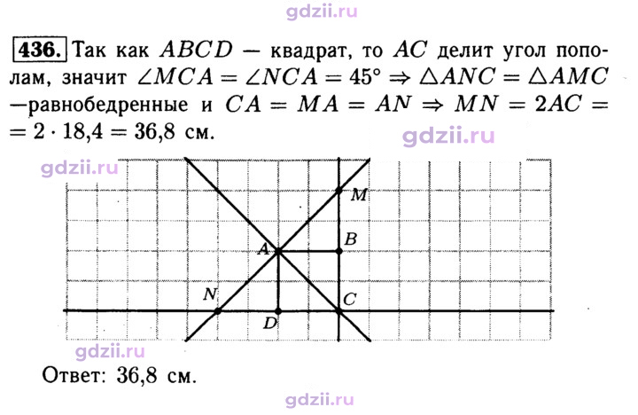 Скан решения номера 436