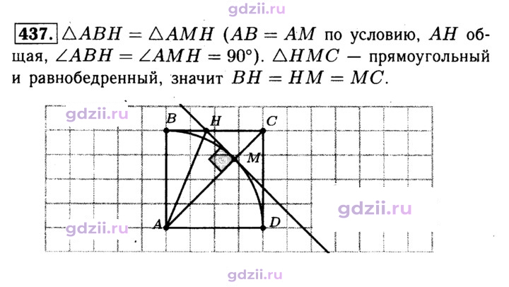 Скан решения номера 437