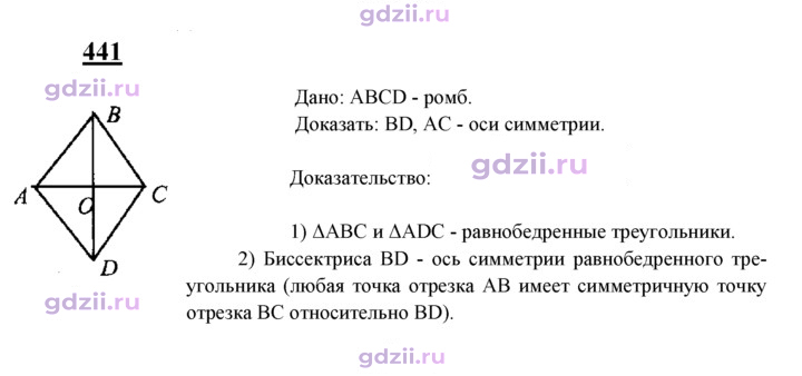 Скан решения номера 441