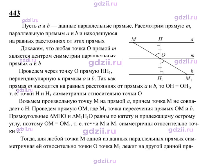 Скан решения номера 443