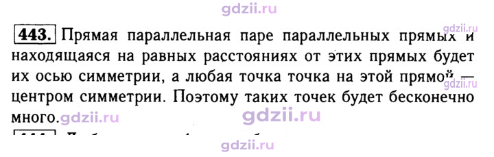 Скан решения номера 443