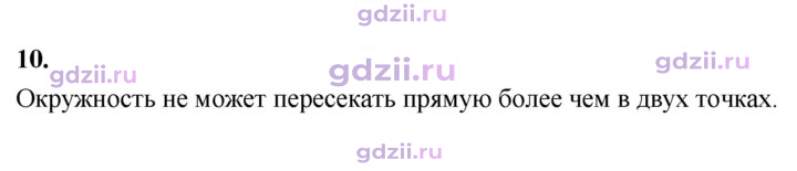 Скан решения номера 10