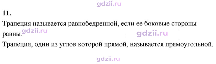 Скан решения номера 11