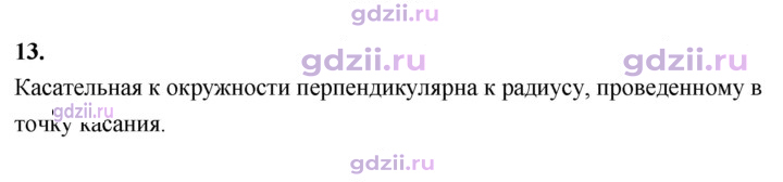 Скан решения номера 13