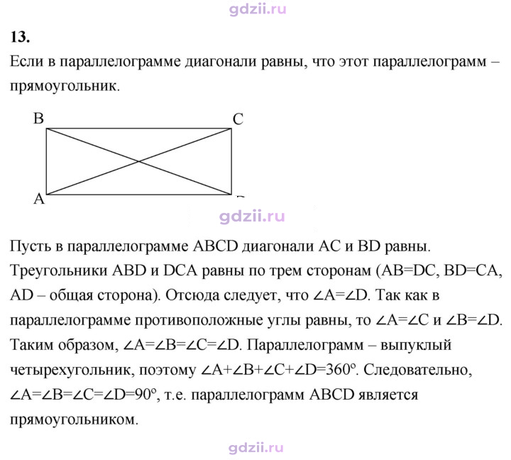 Скан решения номера 13