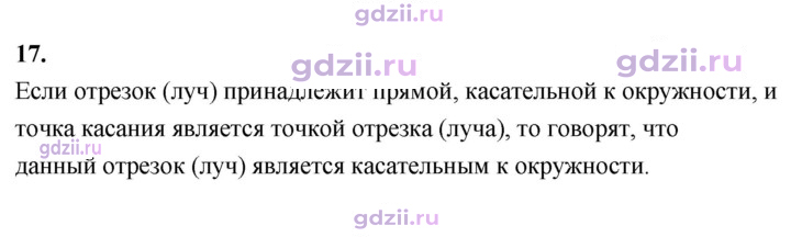 Скан решения номера 17