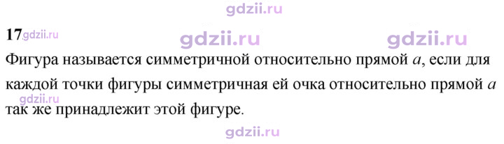 Скан решения номера 17