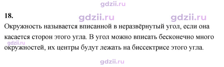 Скан решения номера 18