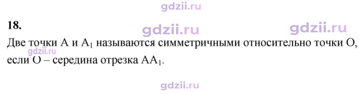 Скан решения номера 18
