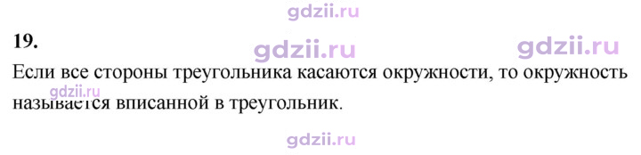 Скан решения номера 19