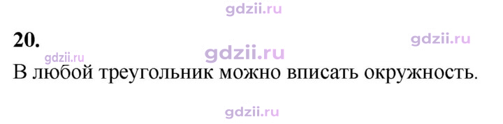 Скан решения номера 20