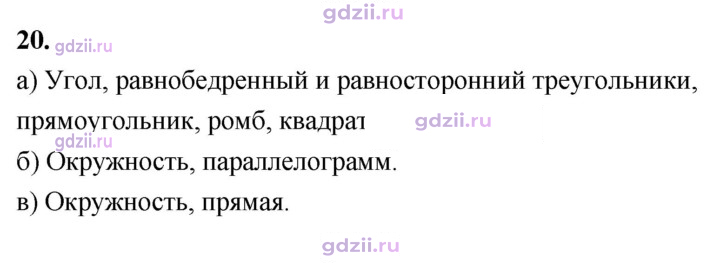 Скан решения номера 20