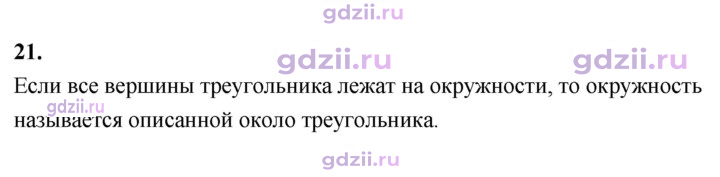 Скан решения номера 21