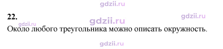 Скан решения номера 22