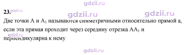 Скан решения номера 23