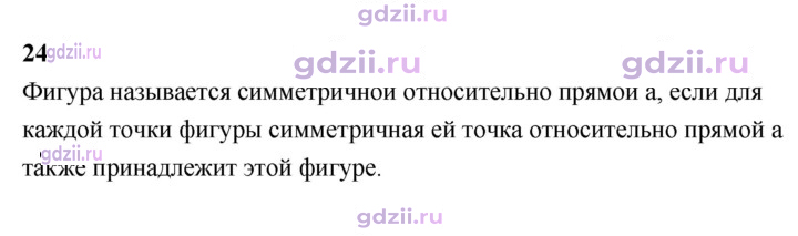 Скан решения номера 24