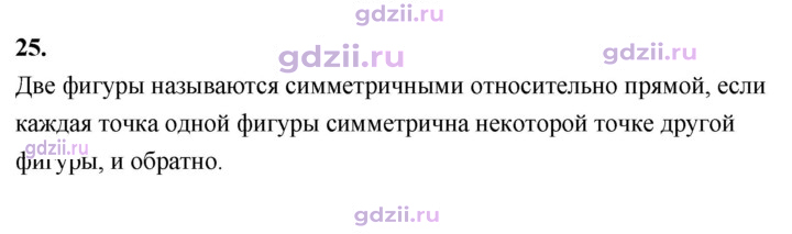 Скан решения номера 25