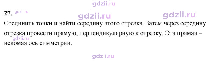 Скан решения номера 27