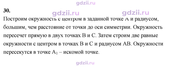 Скан решения номера 30