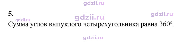 Скан решения номера 5