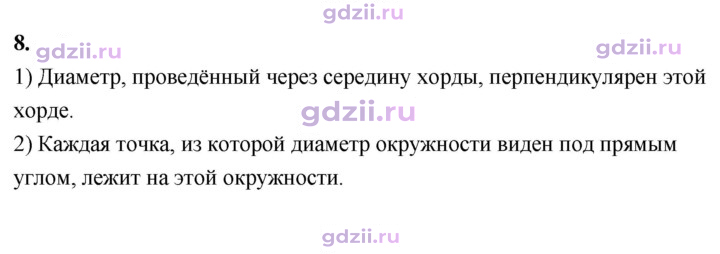 Скан решения номера 8