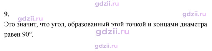 Скан решения номера 9