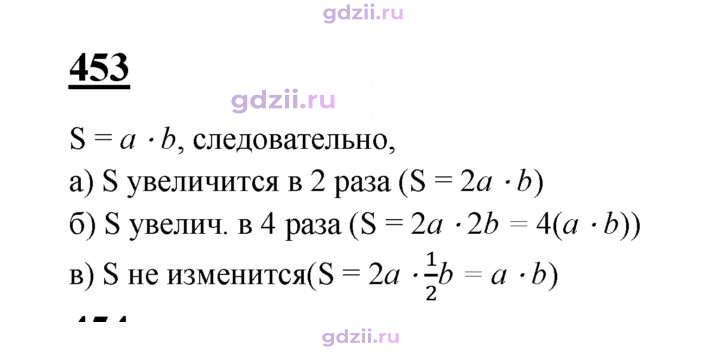 Скан решения номера 453