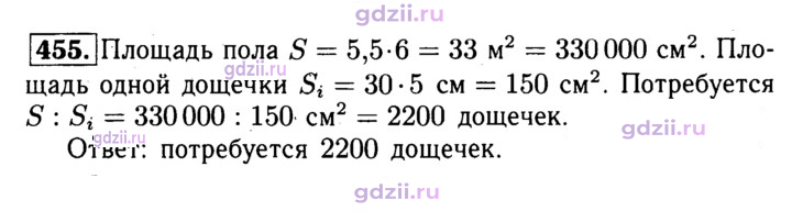Скан решения номера 455
