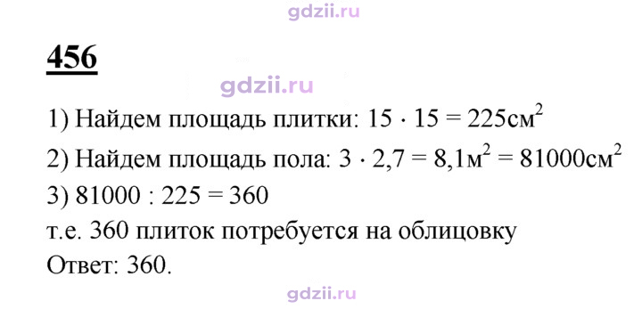 Скан решения номера 456