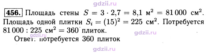 Скан решения номера 456