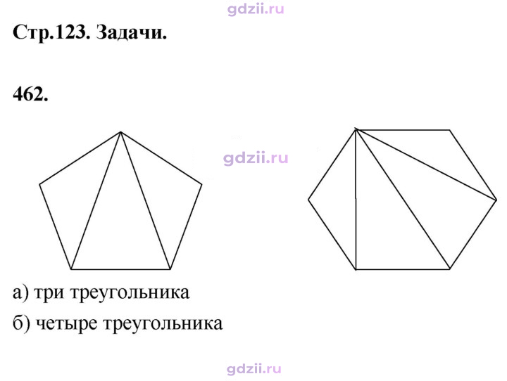 Скан решения номера 462