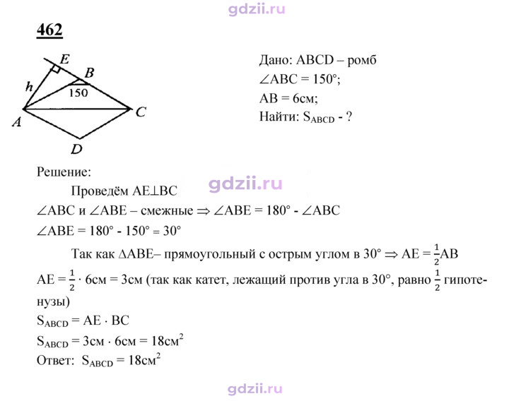 Скан решения номера 462