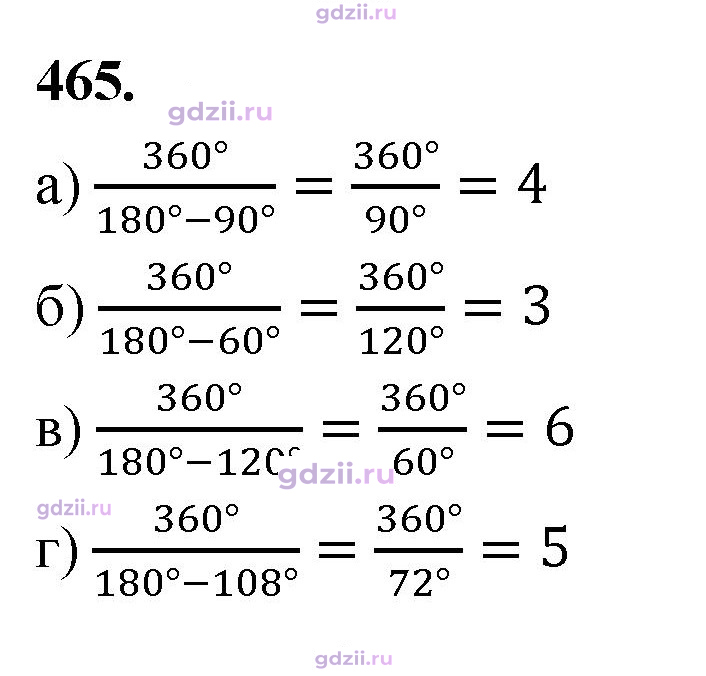 Скан решения номера 465
