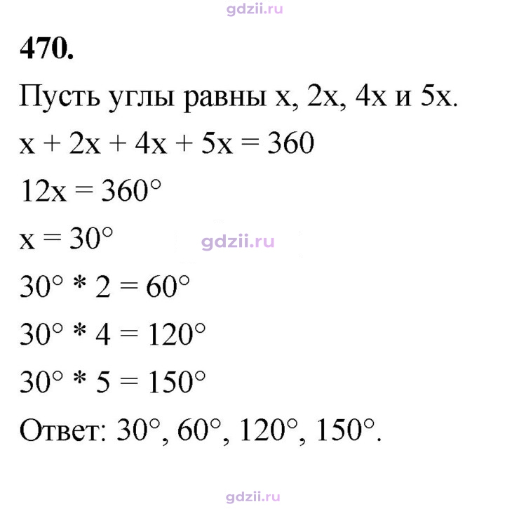 Скан решения номера 470
