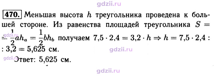 Скан решения номера 470