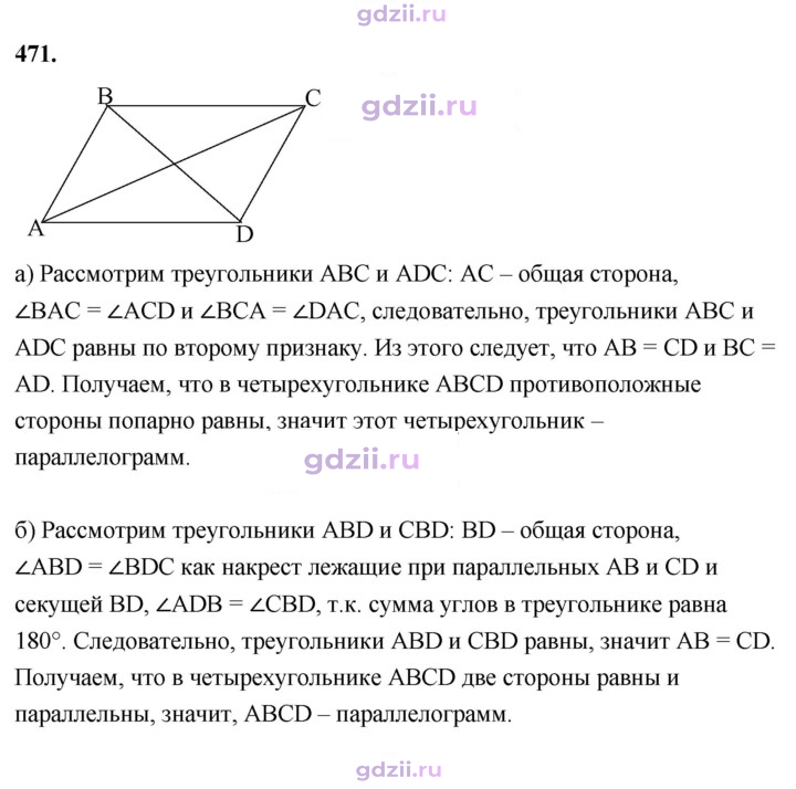 Скан решения номера 471