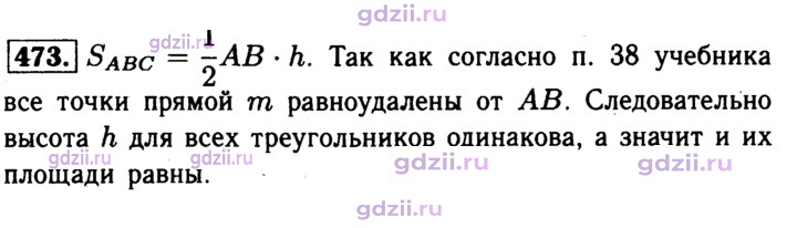Скан решения номера 473