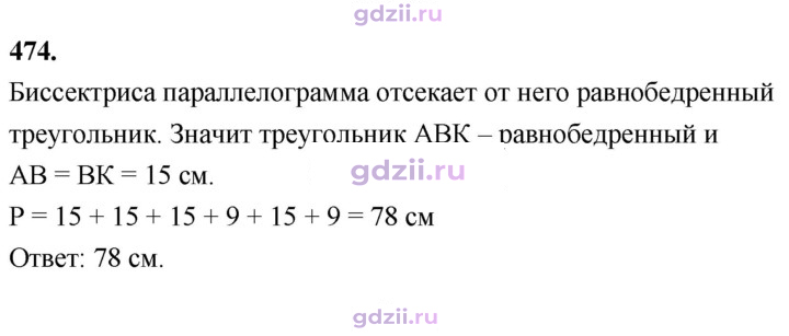 Скан решения номера 474