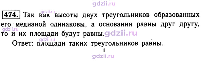 Скан решения номера 474