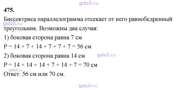 Скан решения номера 475